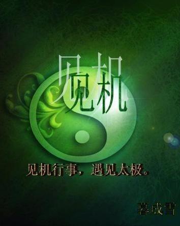 见机行事的意思