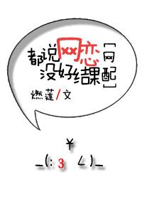 网恋是不是真的没有结果