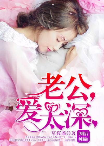 婚后成瘾老公太凶猛