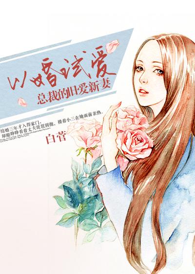 以婚为谋薄情总裁请深爱