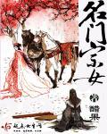名门