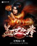 盖世武功什么意思