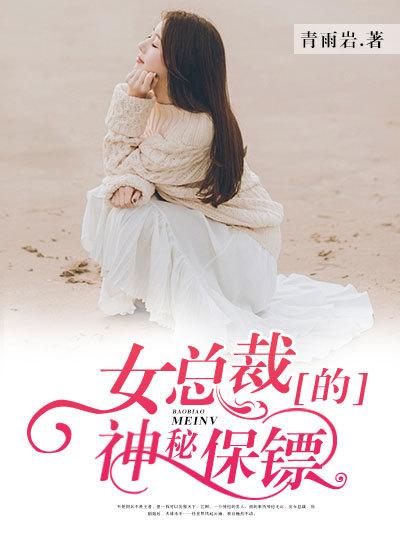 女总裁的神秘保镖林飞免费阅读