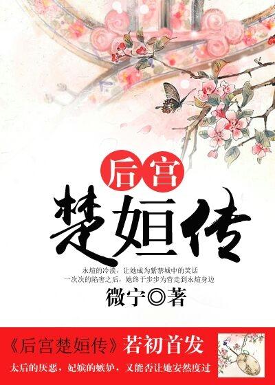 楚价传2