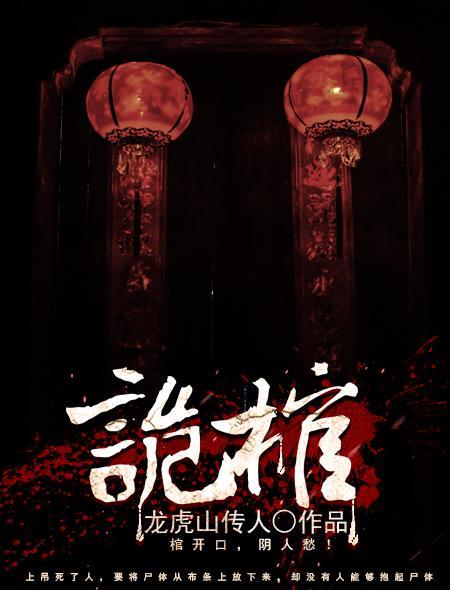 诡棺佳人短剧全集