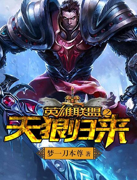 英雄联盟狼王