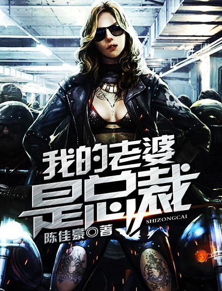 gl我的老婆是总裁