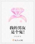 我的男朋友是历鬼