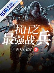 抗日之最强战兵邓阳免费