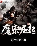 宗师崛起