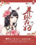 爱妃你个庸医免费阅读