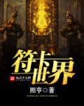 符卡规则是谁制定的