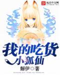 我的小吃货弟弟