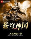 苍穹神剑全文免费阅读