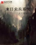 末日之战兵系统最新章节