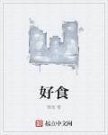 好吃懒做其身不正打一生肖