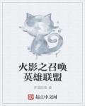 火影之召唤游戏