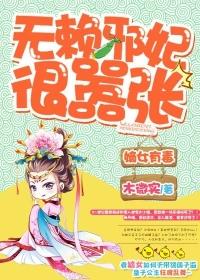 嫡女有毒免费阅读下拉式