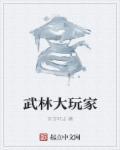 武林大会官网