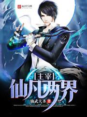 我的仙界学院全文阅读