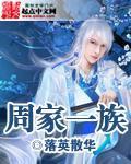 周家祖先来自哪里