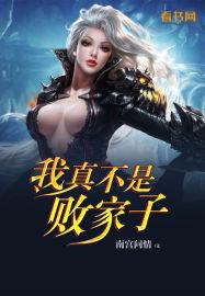 我真不是败家子全文阅读