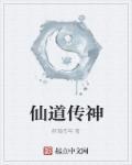 神仙道xfd