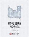 那村那人那痞子by青灯