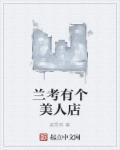 兰考兰美超市位置