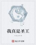 我是仙王
