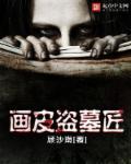 画皮讲解