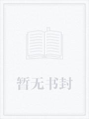 艾泽拉斯圣光黎明TXT免费