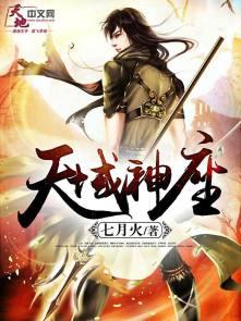 天域神座怎么样