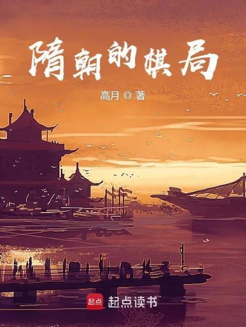 隋朝上面