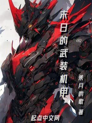 末日机甲实战