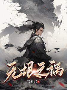 无垠之主怎么打