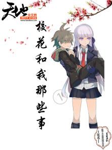 我和校花关系