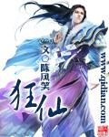 医武狂仙