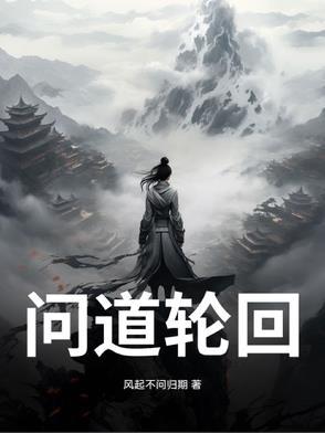 问道宝宝轮回技能怎么用