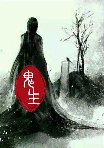 鬼生孩子视频 怀孕