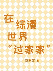 在综漫世界里当官方究竟是为什么