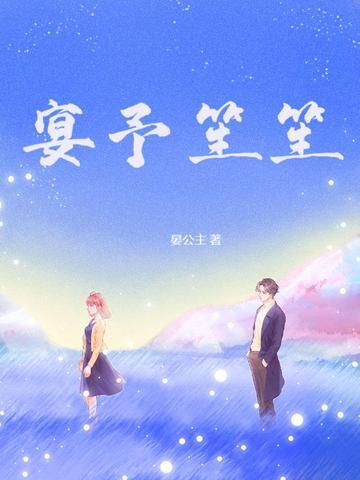 笙笙予你全文