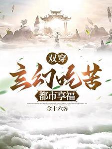 穿越双修玄幻