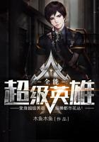 全能英雄在哪里看