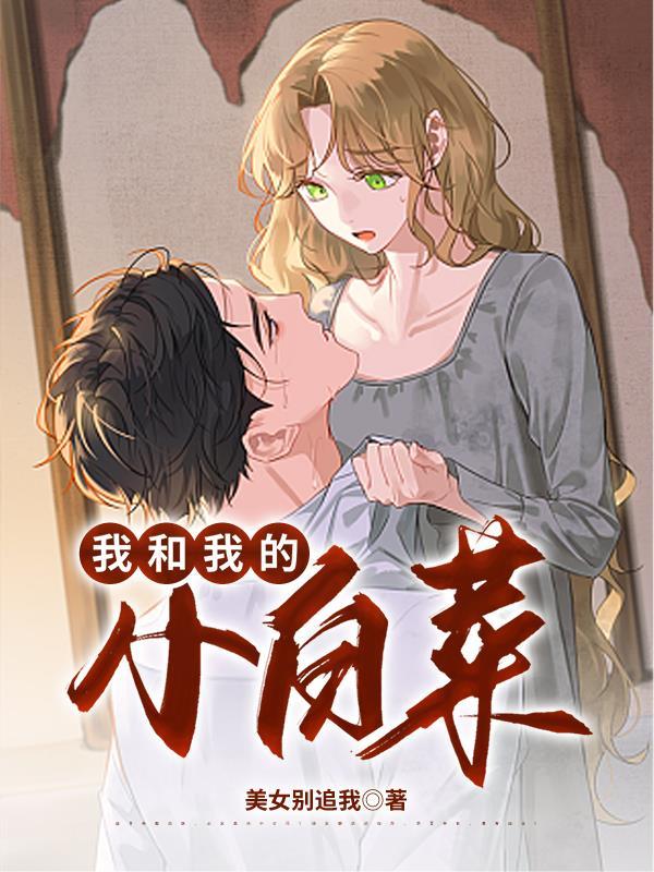 我和小白作文