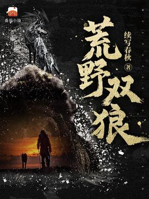 荒野狼