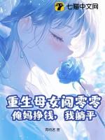 重生之母女调jiao
