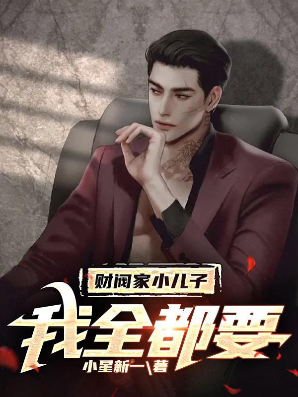 财阀全家福