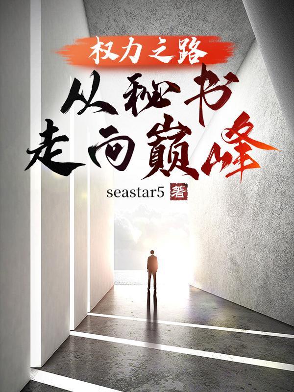 官场权欲蓝色心情