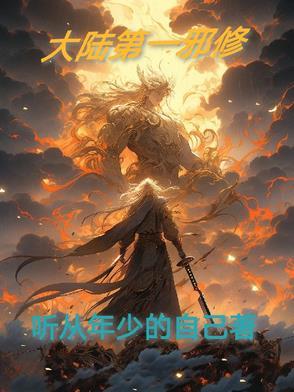 第一邪魔